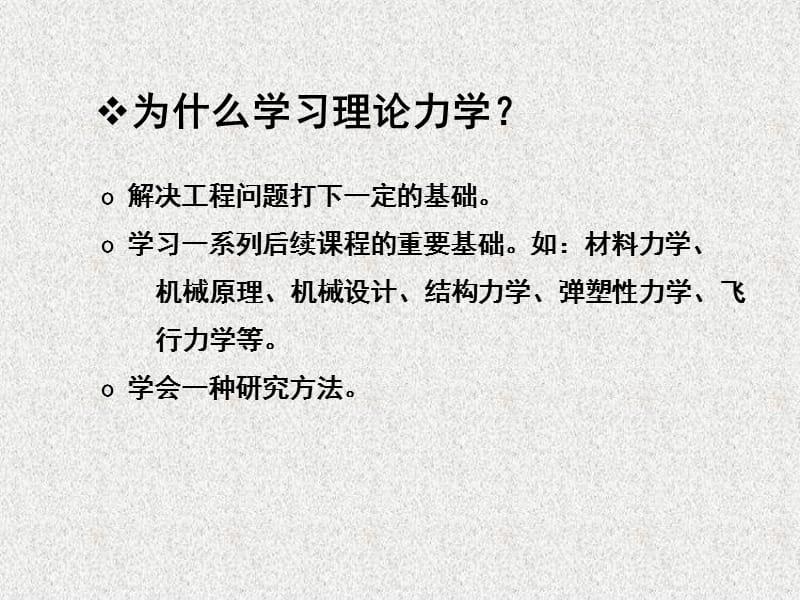 理论力学课件76210.ppt_第3页