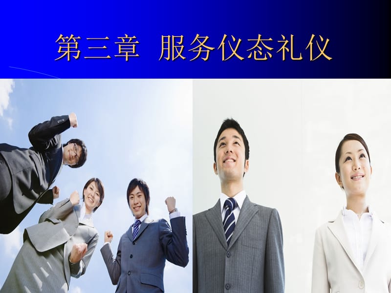 服务仪态礼仪1.ppt_第3页