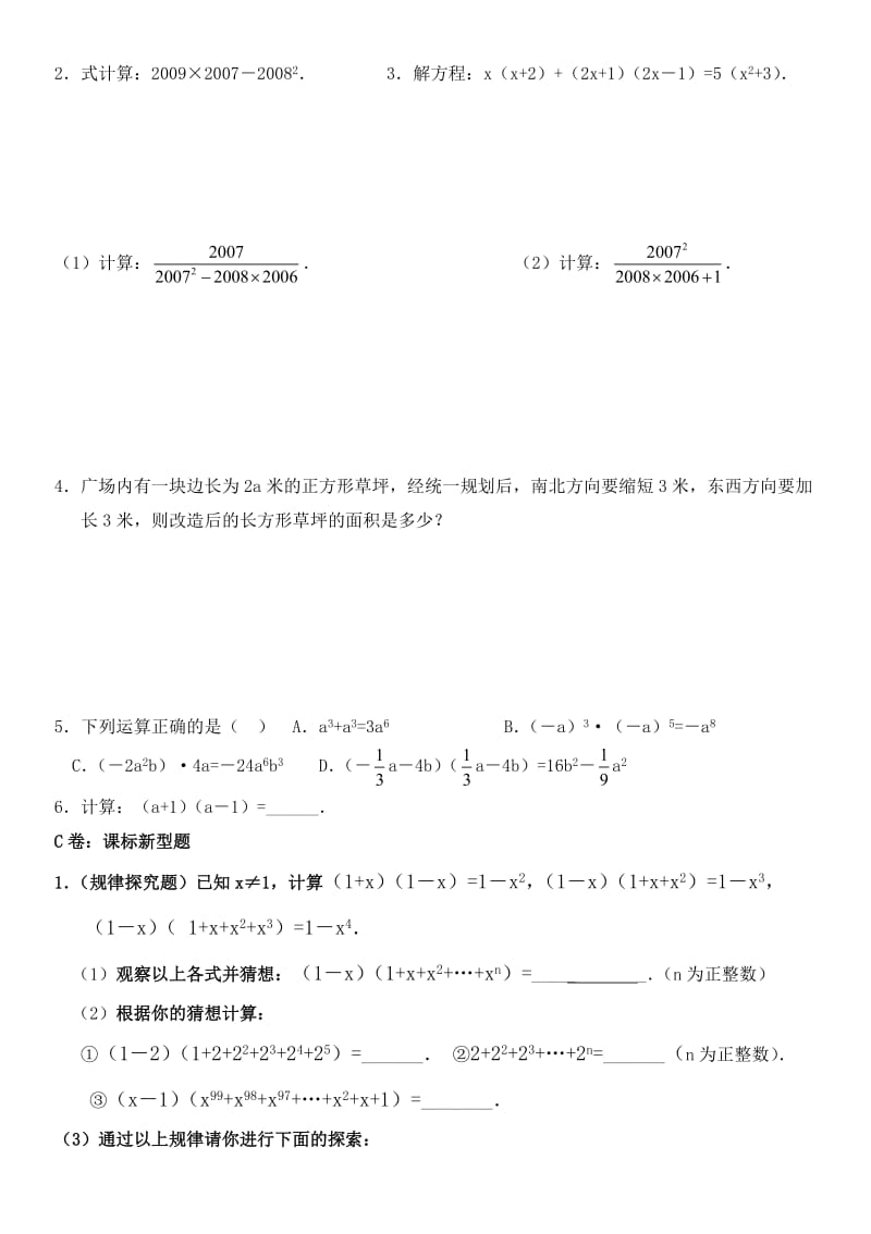 七年级数学下-平方差、完全平方公式专项练习题.doc_第2页