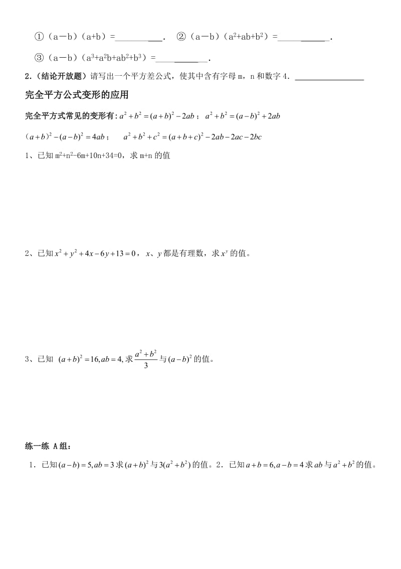 七年级数学下-平方差、完全平方公式专项练习题.doc_第3页