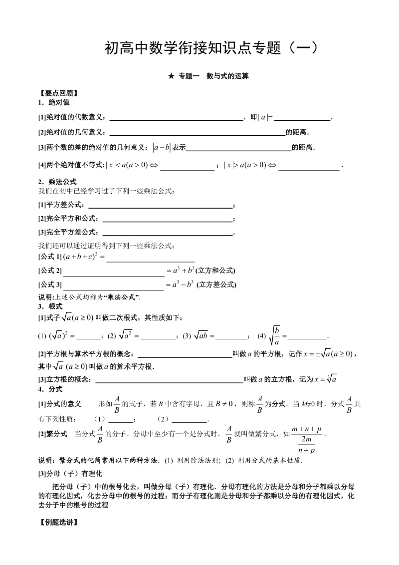 初高中数学衔接知识点专题一.doc_第1页