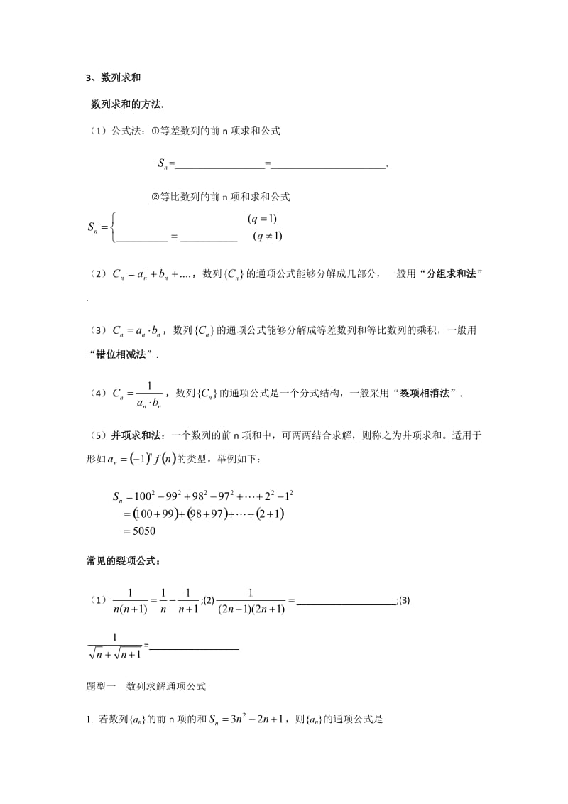 数列求和经典题型总结.docx_第1页