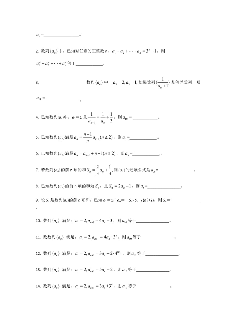 数列求和经典题型总结.docx_第2页