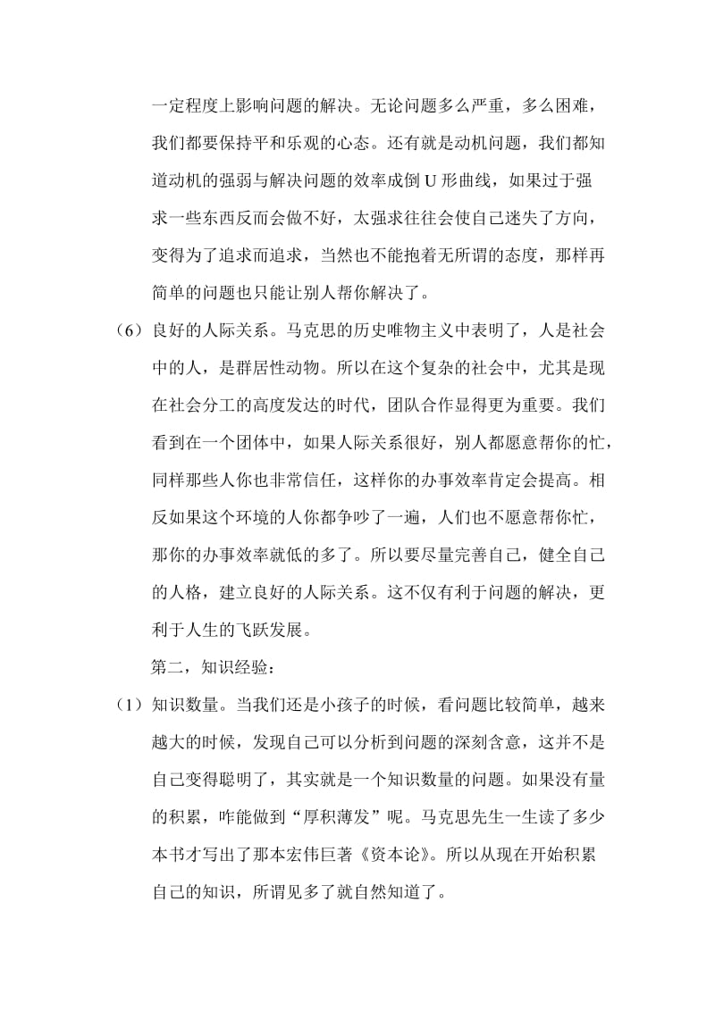 如何提高解决问题的能力.doc_第3页