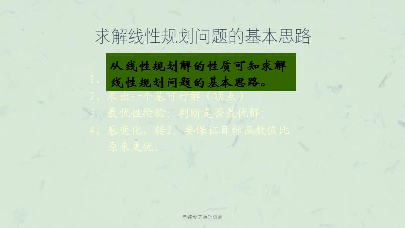 单纯形法原理讲解课件.ppt_第3页