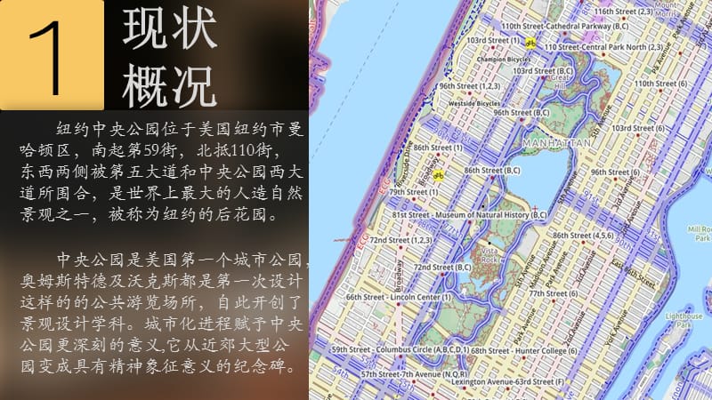 纽约中央公园景观分析.ppt_第3页