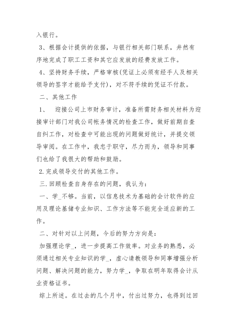 出纳实习期工作总结 实习出纳月工作总结.docx_第2页