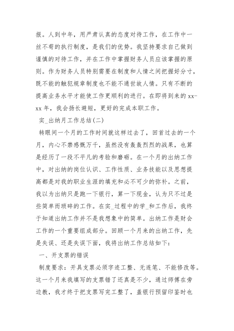 出纳实习期工作总结 实习出纳月工作总结.docx_第3页