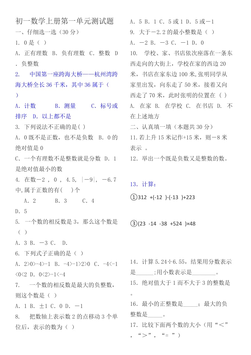 初一数学上册第一单元测试题及答案.docx_第1页