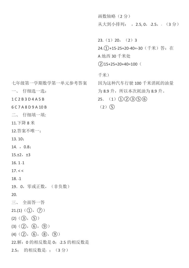 初一数学上册第一单元测试题及答案.docx_第3页