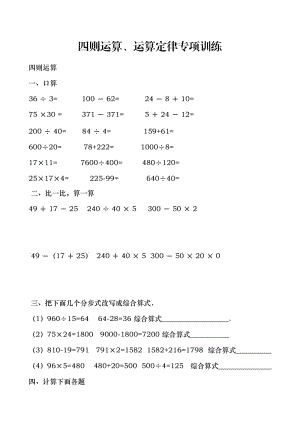 四则运算、运算定律专项练习.docx