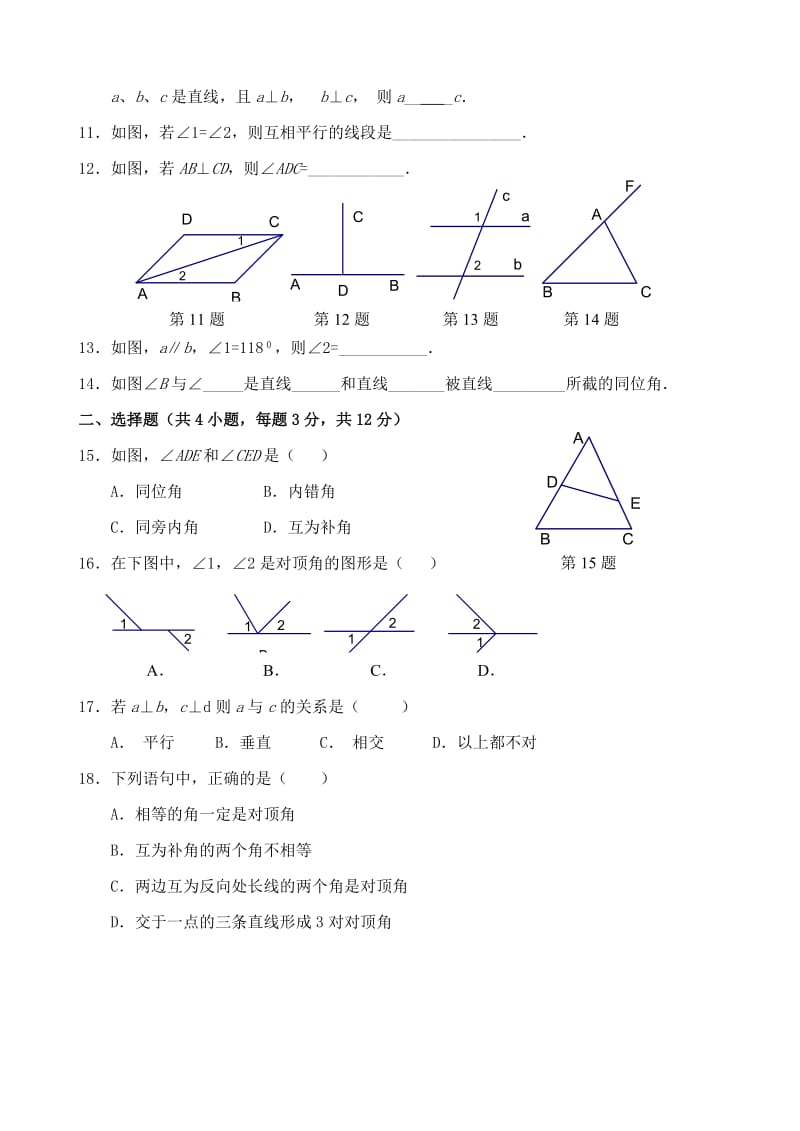 人教版七年级数学相交线与平行线单元测试.doc_第2页