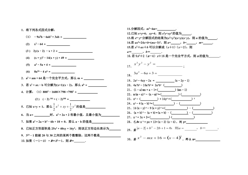 因式分解计算题.doc_第1页