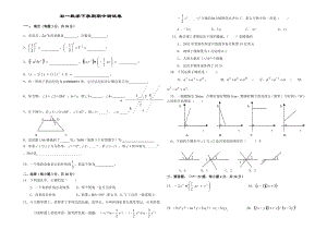 初一数学第二学期期中考试试卷.doc