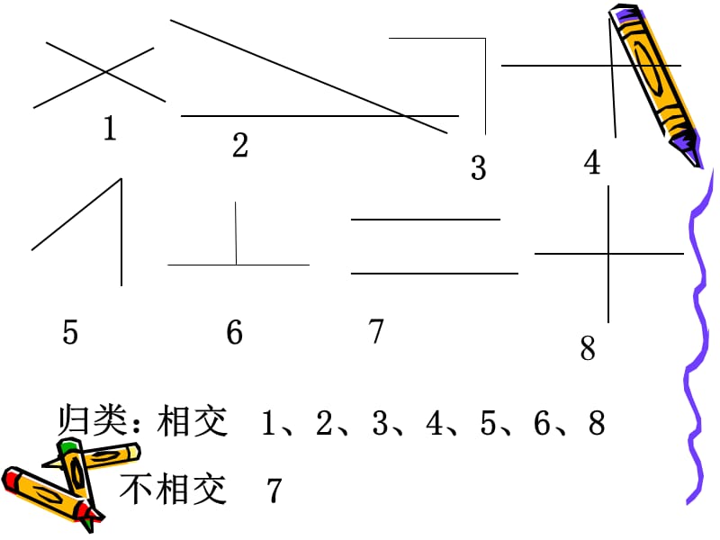 垂直与平行 (3).ppt_第2页