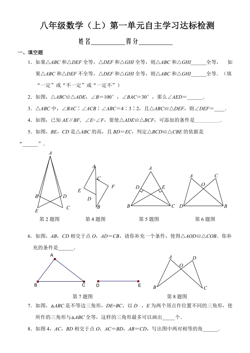 人教版八年级数学上册第一单元试题及答案da.doc_第1页