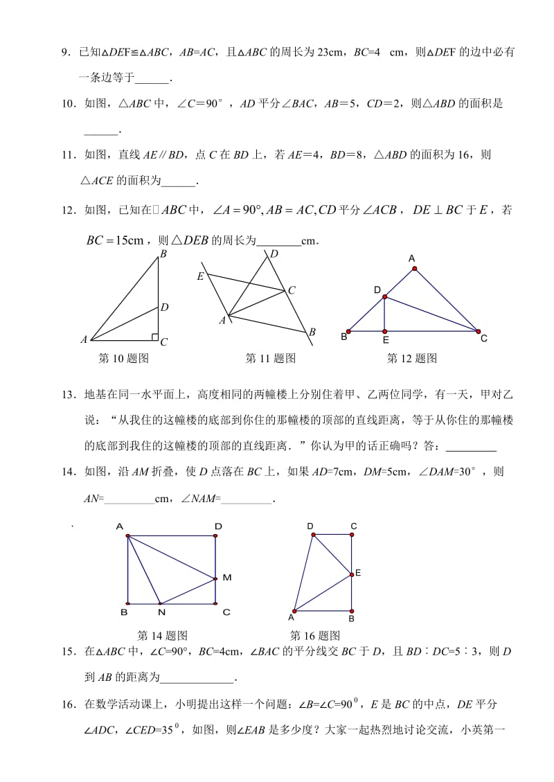 人教版八年级数学上册第一单元试题及答案da.doc_第2页