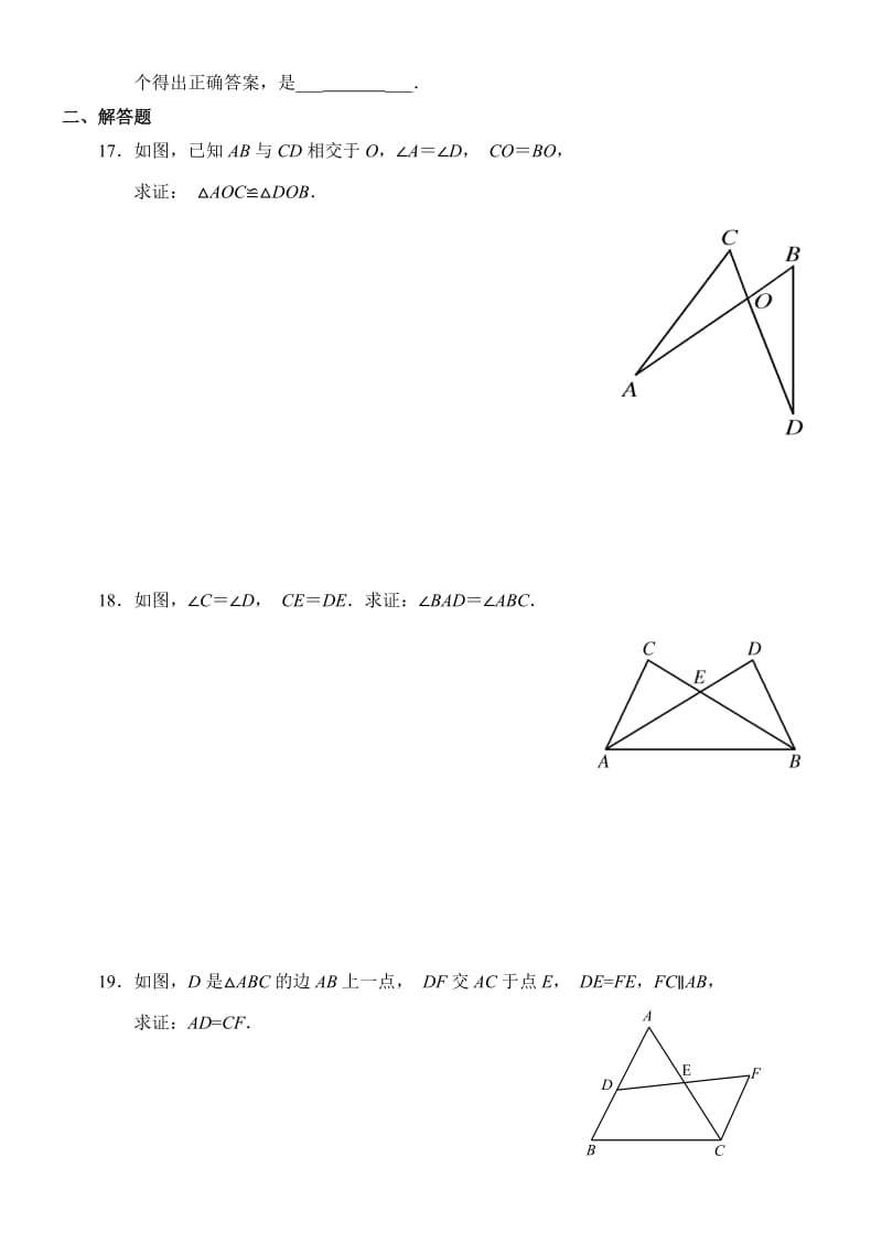 人教版八年级数学上册第一单元试题及答案da.doc_第3页