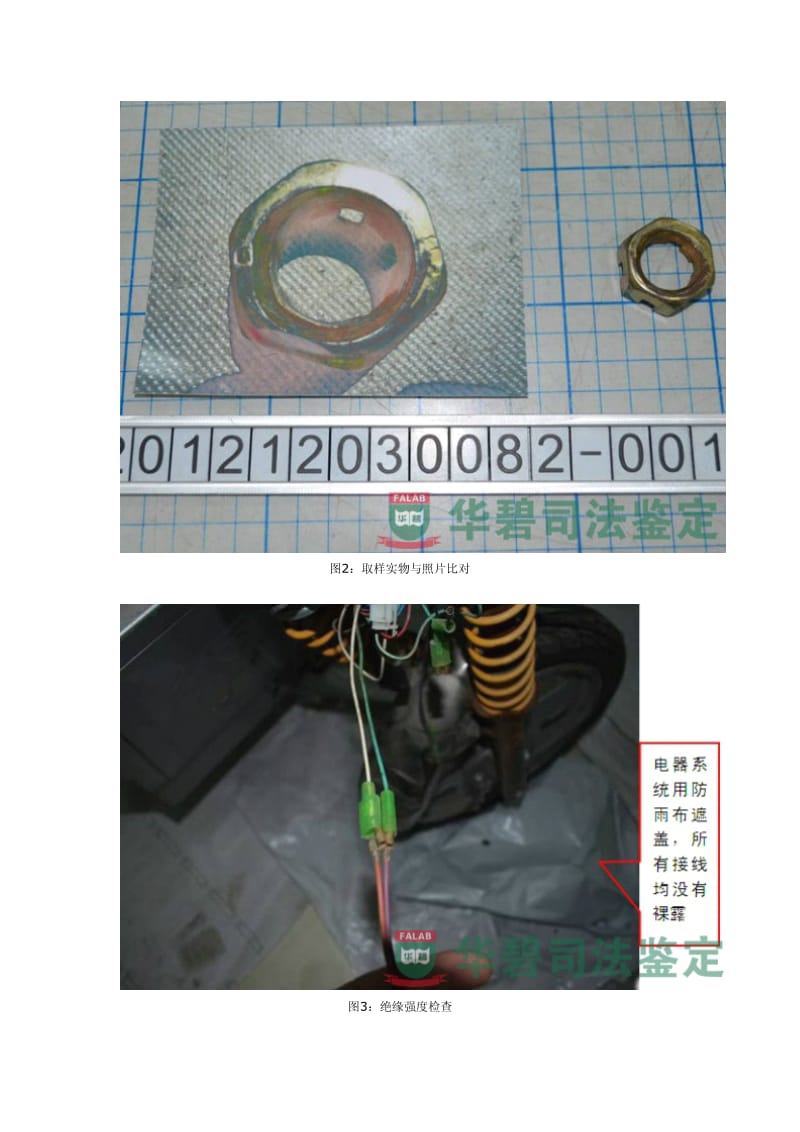 电动三轮车质量进行物证鉴定.pdf_第3页