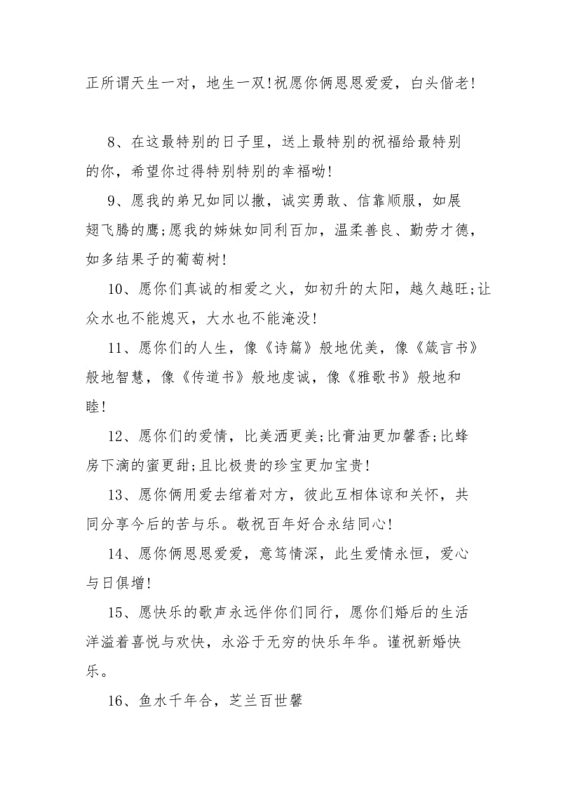 同事结婚祝福语怎么说【同事结婚祝福语简短】.docx_第2页