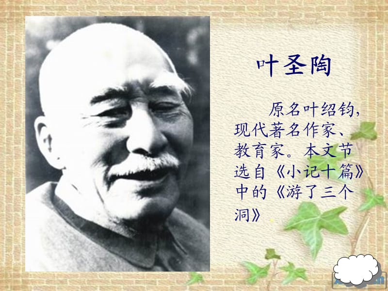 记金华的双龙洞(定稿).ppt_第2页