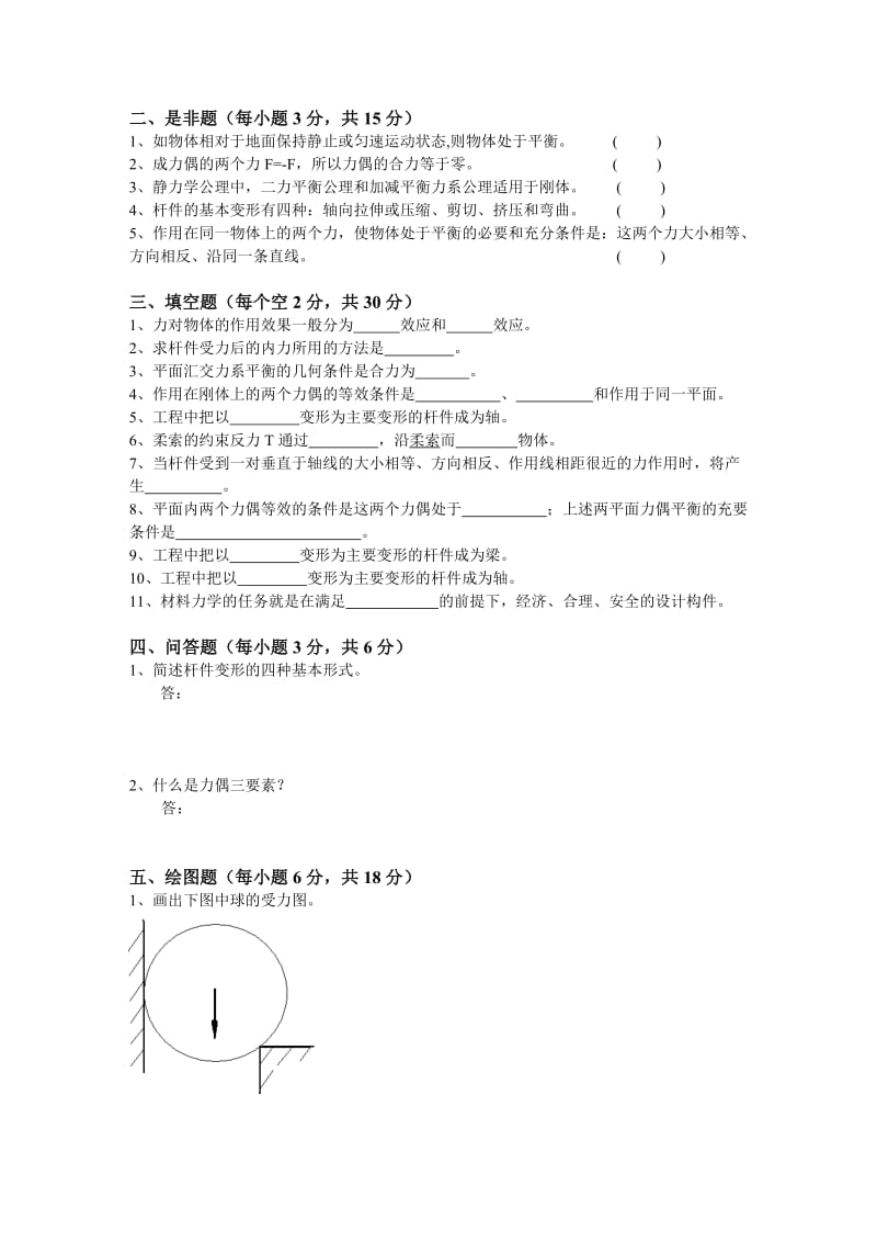 工程力学考试卷及答案.doc_第2页