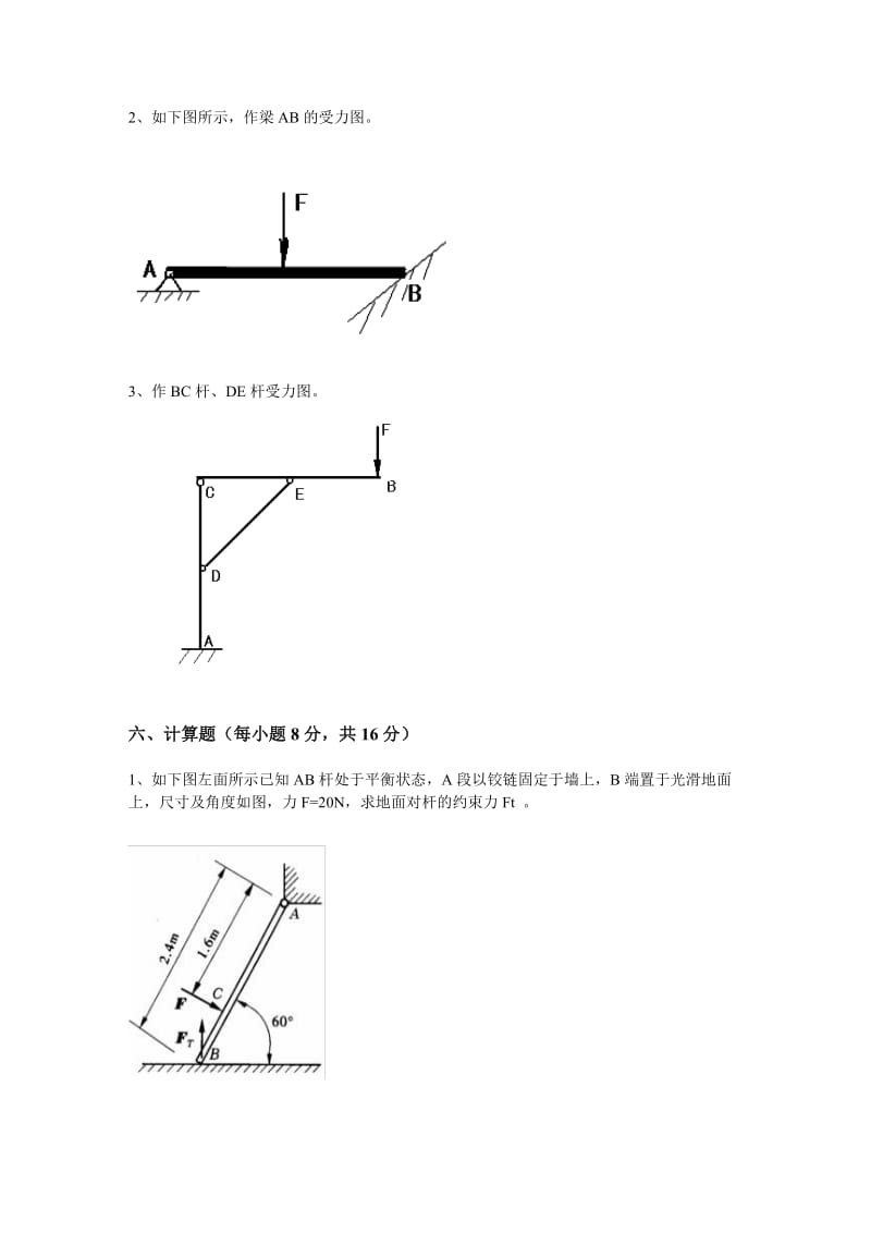 工程力学考试卷及答案.doc_第3页