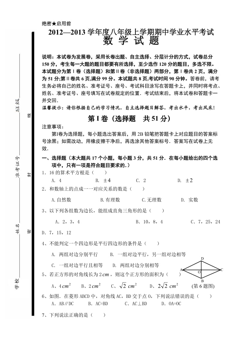 北师大版八上数学期中考试题带答案.doc_第1页