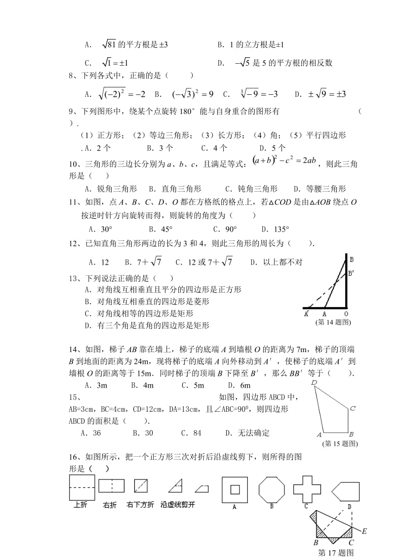 北师大版八上数学期中考试题带答案.doc_第2页