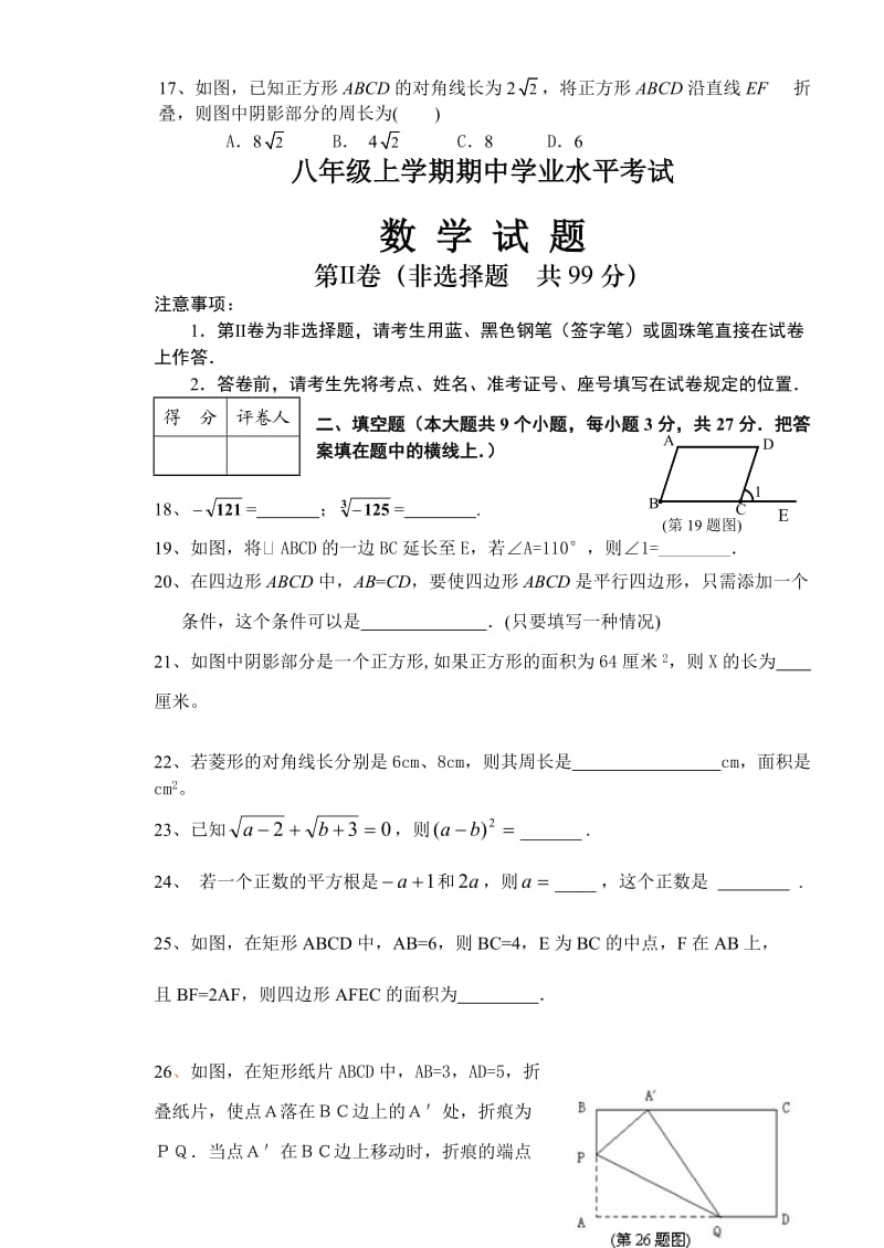 北师大版八上数学期中考试题带答案.doc_第3页