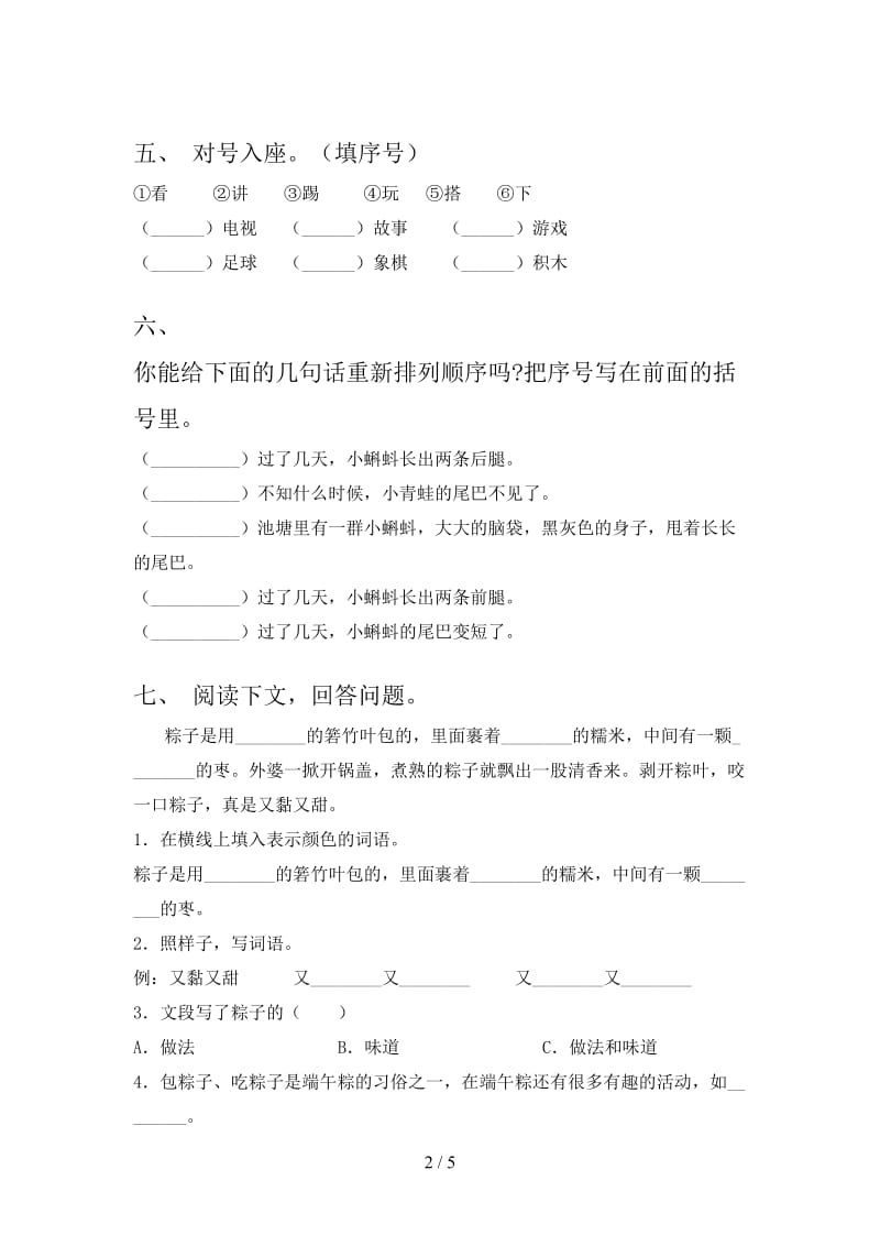 2021年部编人教版一年级语文下册期末考试卷（审定版）.doc_第2页