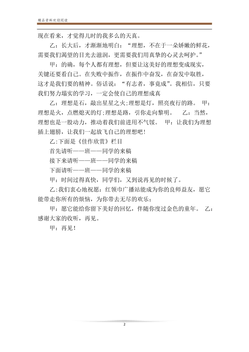 关于梦想的广播稿.doc_第2页