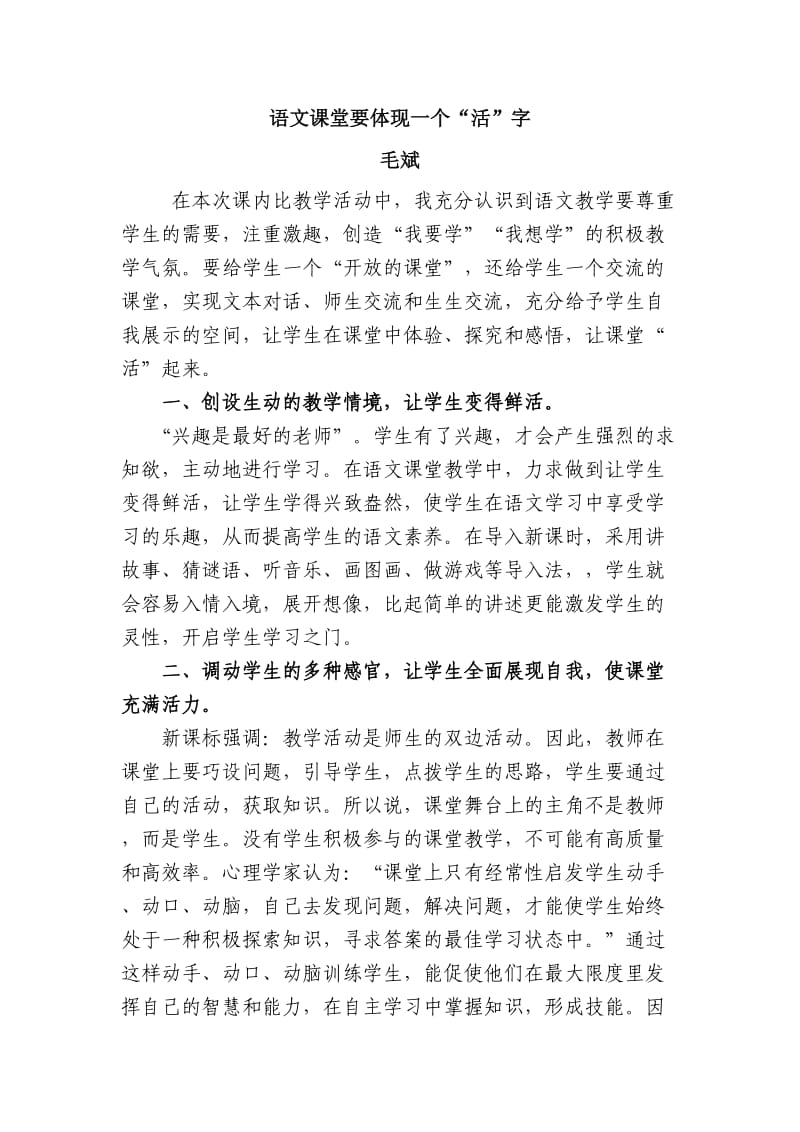 语文课堂要体现一个.doc_第1页