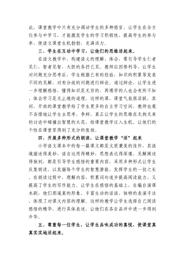 语文课堂要体现一个.doc_第2页