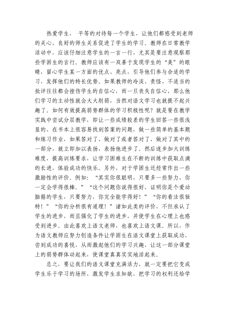 语文课堂要体现一个.doc_第3页