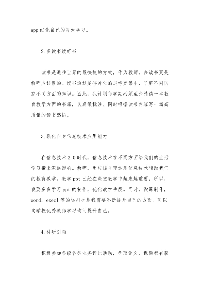 2020学年教师个人成长计划.docx_第2页