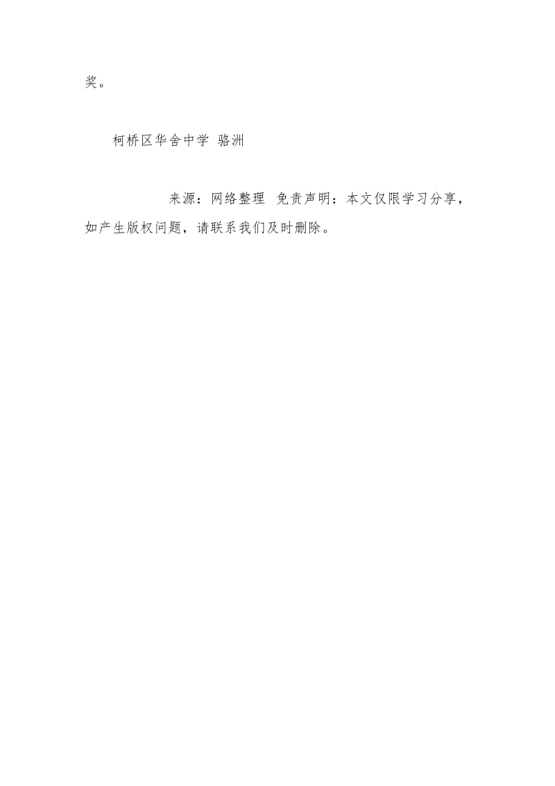 2020学年教师个人成长计划.docx_第3页