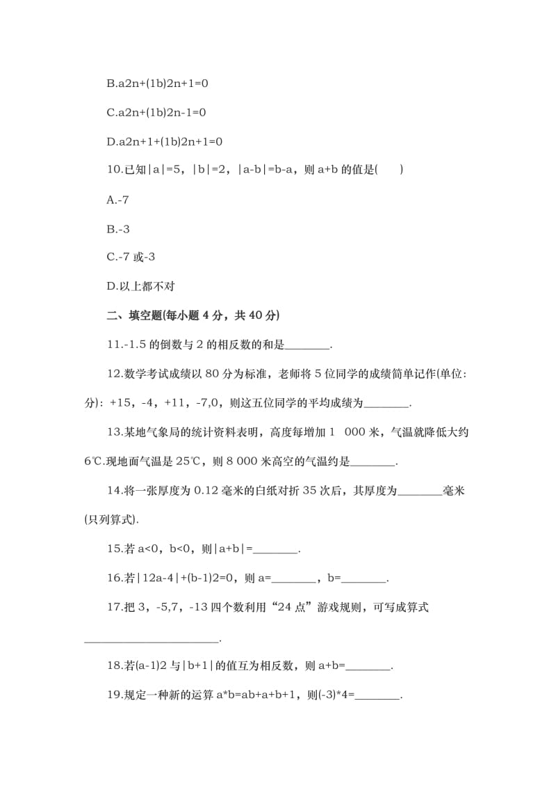 北师大版七年级数学上册第二单元测试题.docx_第3页