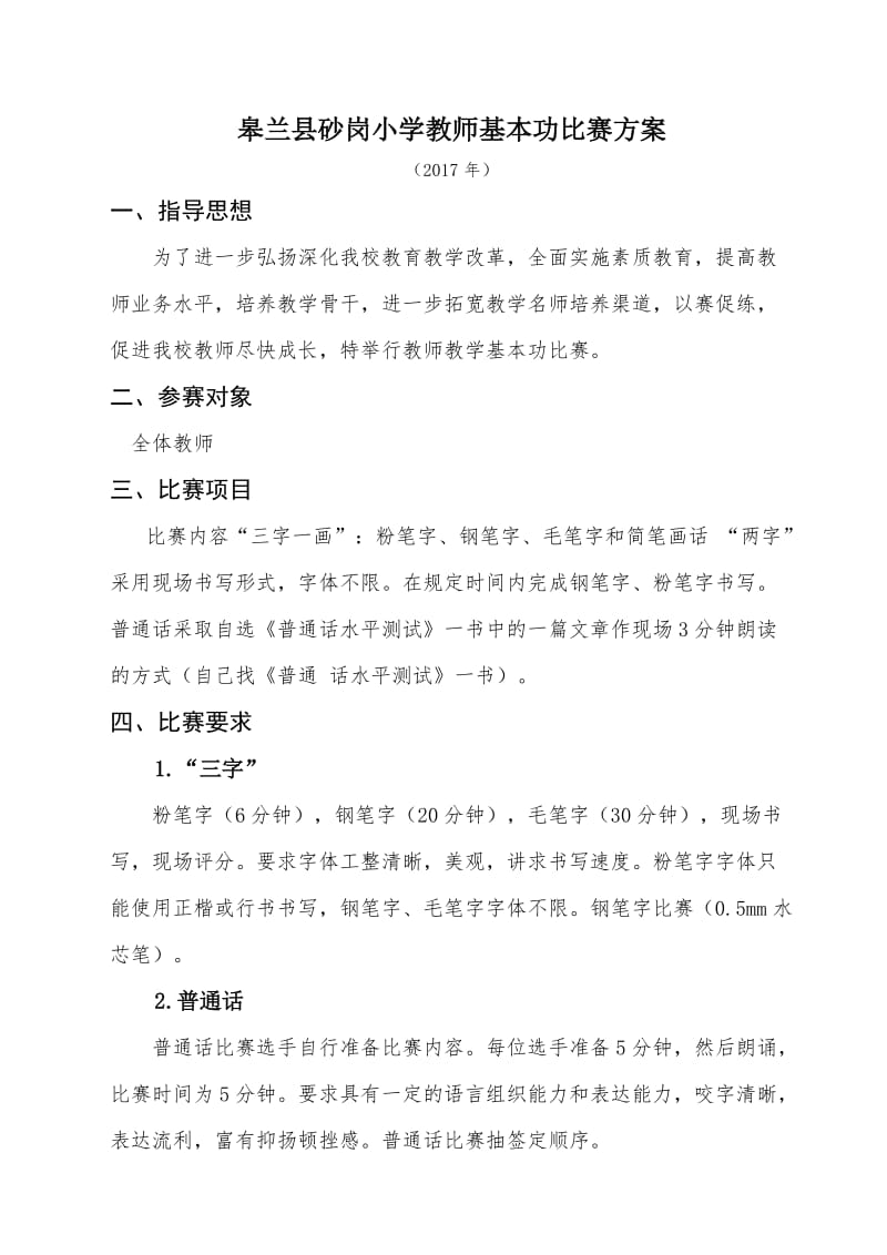 教师教学基本功比赛方案.doc_第1页