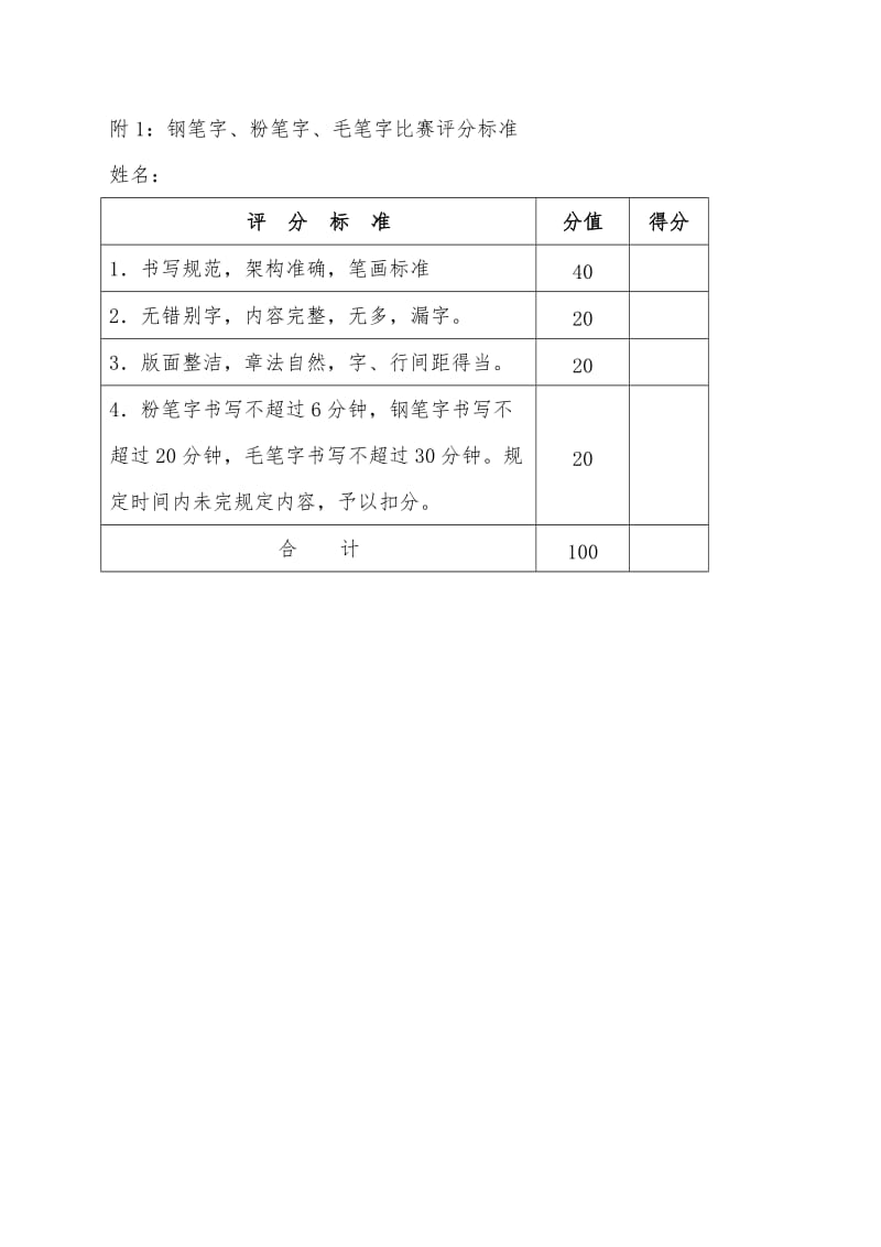 教师教学基本功比赛方案.doc_第3页