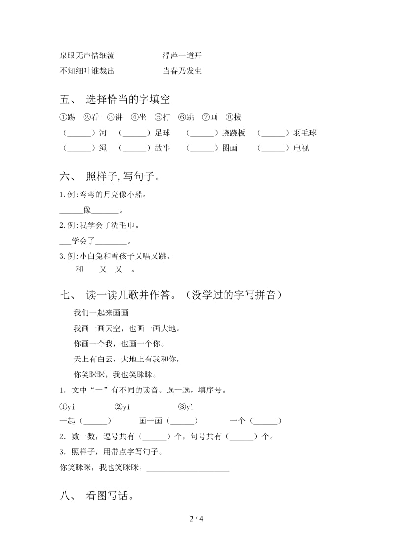 2021年部编版一年级语文下册期末质量检测卷.doc_第2页