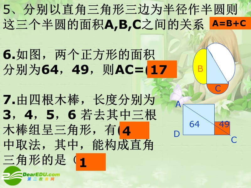 八年级数学下册_第18章_勾股定理复习课件(1)_人教版.ppt_第3页