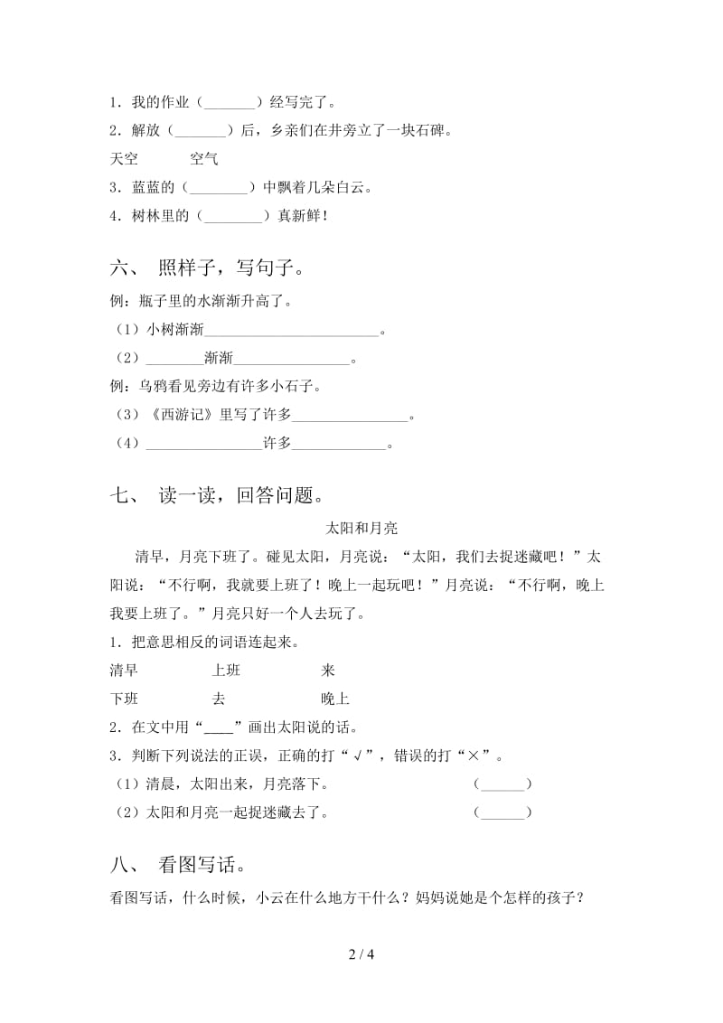 2021年部编版一年级语文下册期末考试卷（今年）.doc_第2页