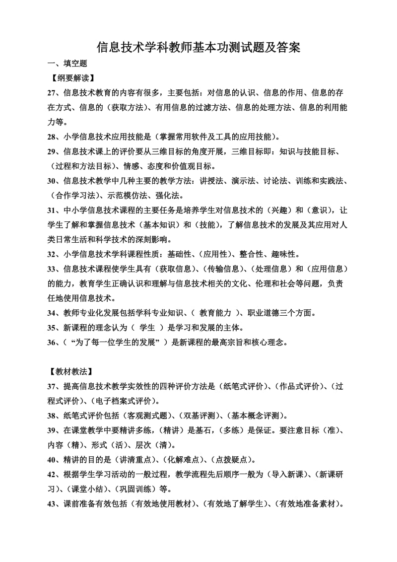 信息技术学科教师基本功测试题及答案.doc_第1页