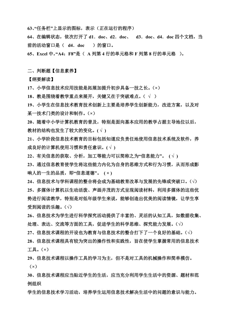 信息技术学科教师基本功测试题及答案.doc_第3页