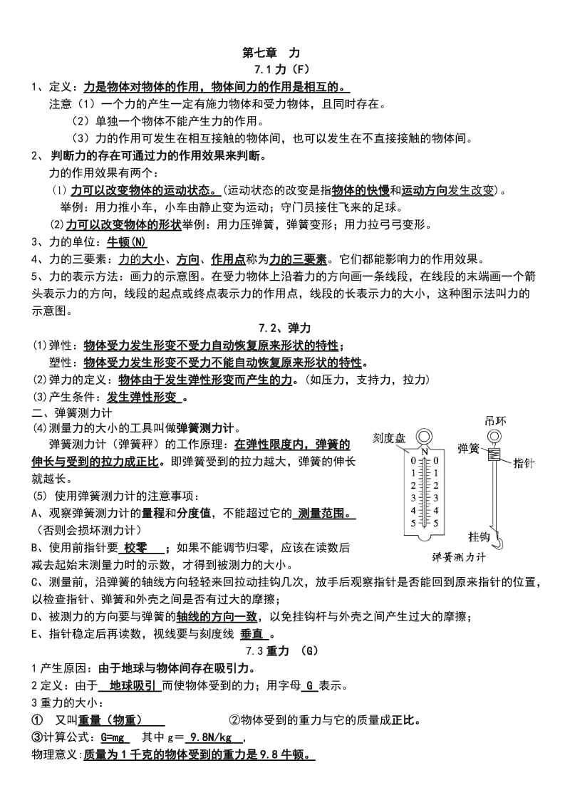 新人教版八年级物理下册知识点总结xin.doc_第1页