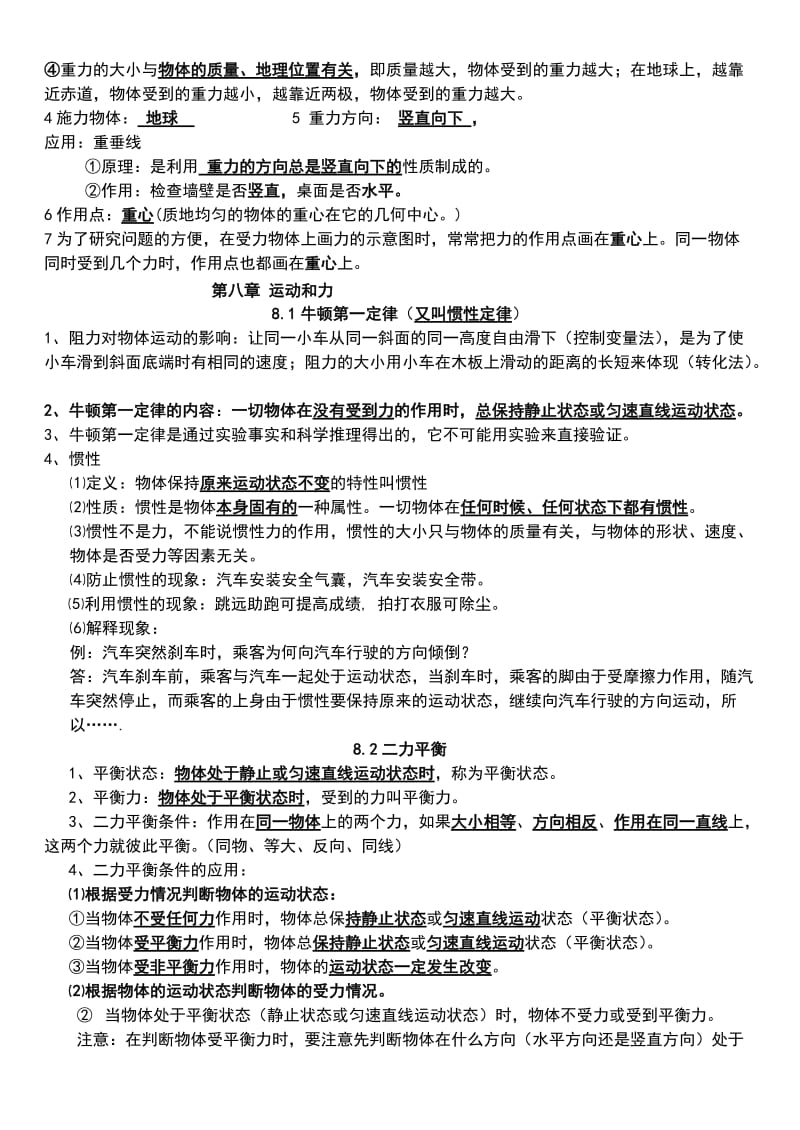 新人教版八年级物理下册知识点总结xin.doc_第2页