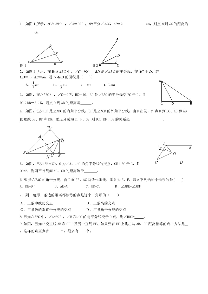 三角形角平分线部分经典题型.docx_第1页