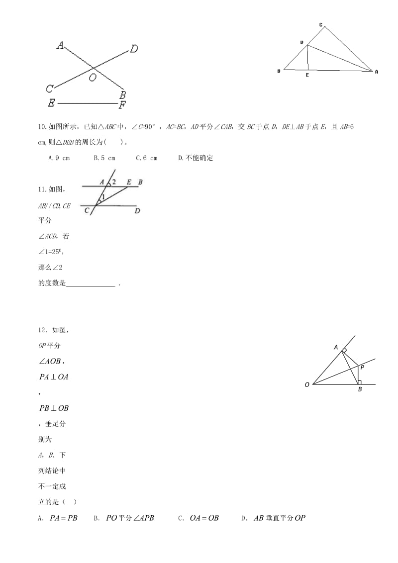 三角形角平分线部分经典题型.docx_第2页