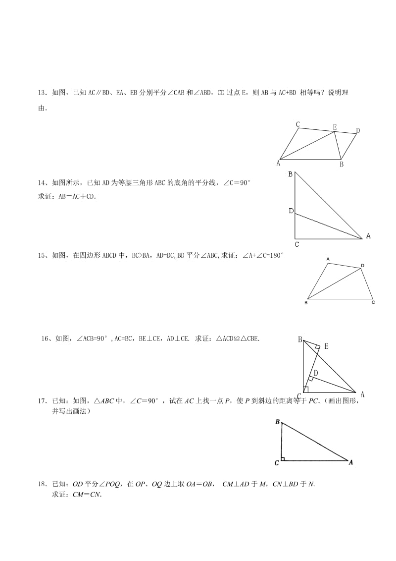 三角形角平分线部分经典题型.docx_第3页